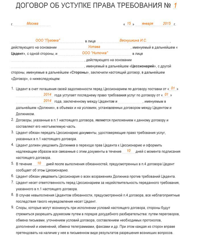 Договор Цессии При Дтп По Осаго