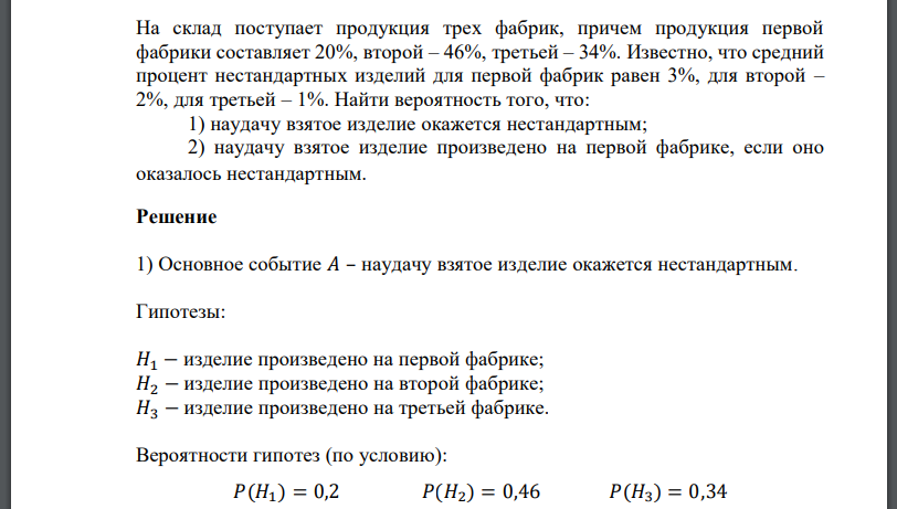 Первая фабрика выпускает 45 процентов