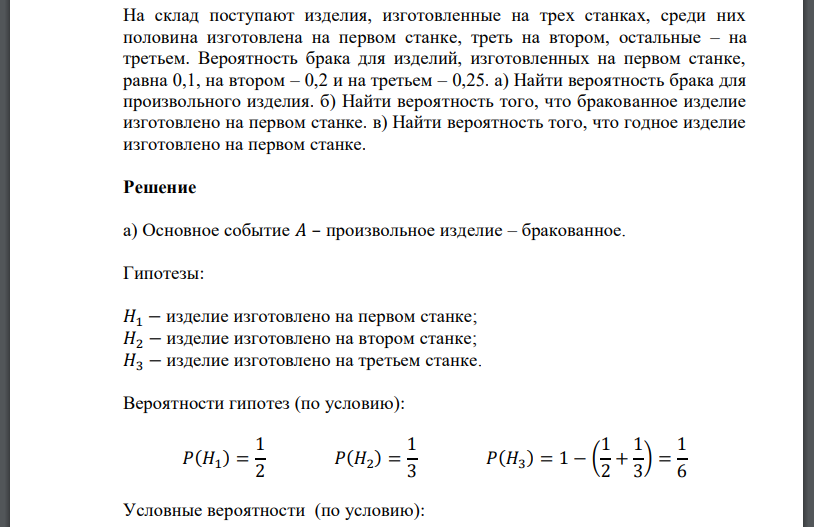 На склад поступают изделия, изготовленные на трех станках, среди них половина изготовлена на первом станке, треть на втором, остальные