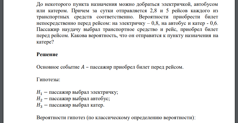 До некоторого пункта назначения можно добраться электричкой, автобусом или катером. Причем за сутки отправляется 2,8 и 5 рейсов