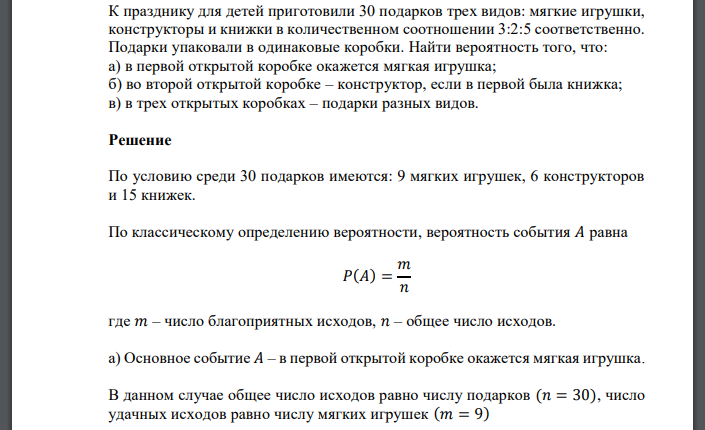 К празднику для детей приготовили 30 подарков трех видов: мягкие игрушки, конструкторы и книжки