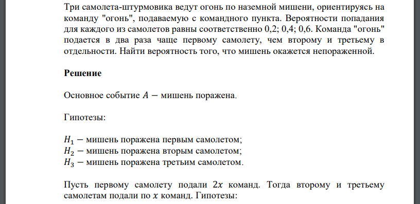 Три самолета-штурмовика ведут огонь по наземной мишени, ориентируясь на команду 