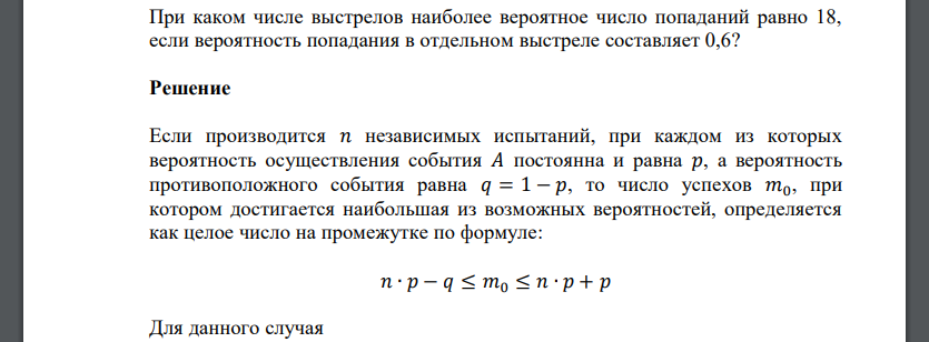 При каком числе выстрелов наиболее вероятное число попаданий равно 18, если вероятность