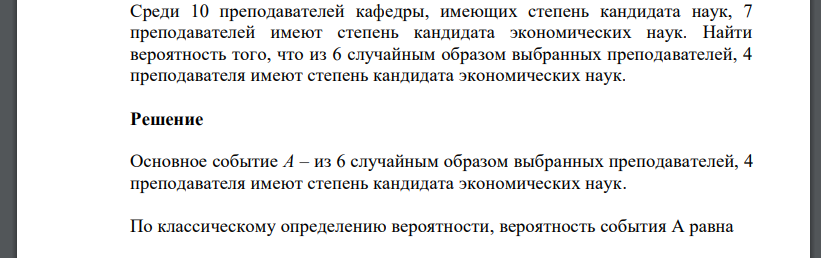 Среди 10 преподавателей кафедры, имеющих степень кандидата наук, 7 преподавателей имеют степень кандидата экономических