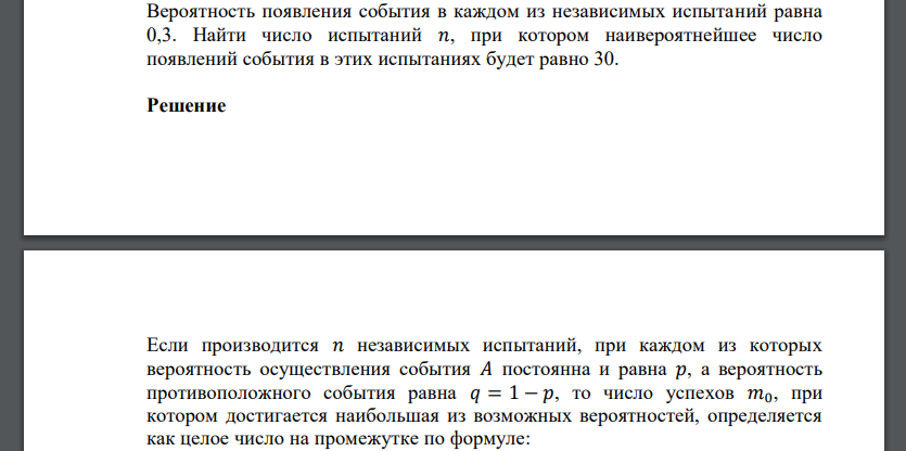 Вероятность появления события в каждом из независимых испытаний равна 0,3. Найти число