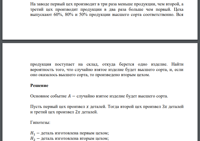 На заводе первый цех производит в три раза меньше продукции, чем второй, а третий цех производит продукции в два раза больше чем первый