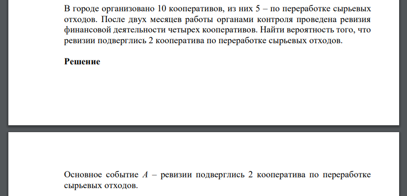 В городе организовано 10 кооперативов, из них 5 – по переработке сырьевых отходов. После двух месяцев работы органами контроля проведена