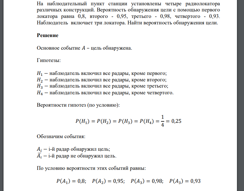 На наблюдательный пункт станции установлены четыре радиолокатора различных конструкций.