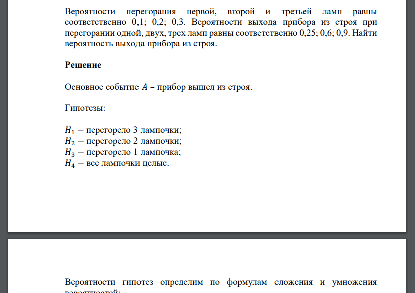 Вероятности перегорания первой, второй и третьей ламп равны соответственно