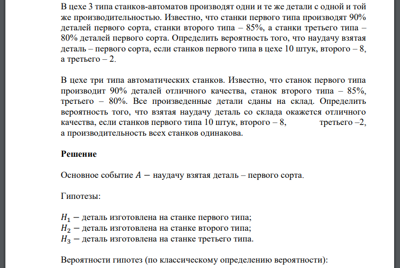 В цехе 3 типа станков-автоматов производят одни и те же детали с одной и той же производительностью. Известно, что станки первого типа производят