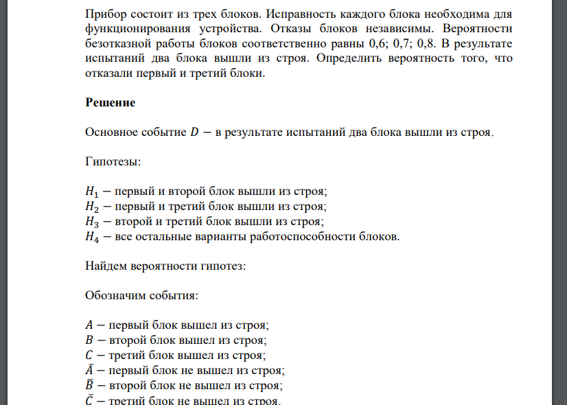 Прибор состоит из трех блоков. Исправность каждого блока необходима для функционирования устройства