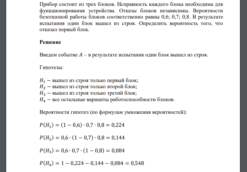 Прибор состоит из трех блоков. Исправность каждого блока необходима для функционирования устройства. Отказы