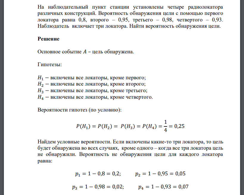 На наблюдательный пункт станции установлены четыре радиолокатора различных