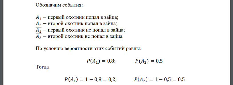 В эпоху мезолита (среднего каменного века) для того, чтобы убить зайца, было достаточно двух попаданий из лука