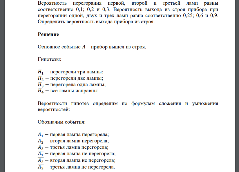 Вероятность перегорания первой, второй и третьей ламп равны соответственно 0,1; 0,2