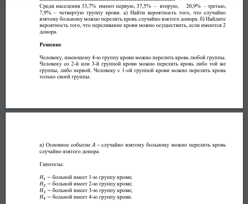 Среди населения 33,7% имеют первую, 37,5% – вторую, 20,9% – третью, 7,9% – четвертую группу крови