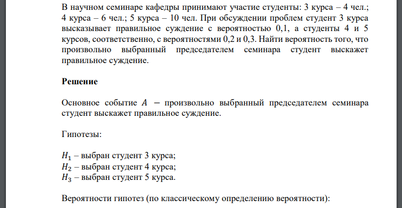 В научном семинаре кафедры принимают участие студенты: 3 курса – 4 чел.; 4 курса – 6 чел.; 5 курса – 10 чел. При обсуждении проблем студент