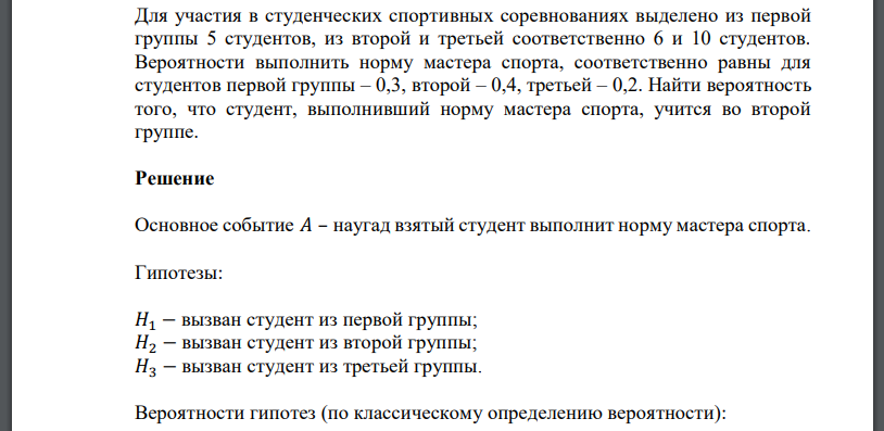 Для участия в студенческих спортивных соревнованиях выделено из первой группы 5 студентов, из второй и третьей соответственно 6 и 10 студентов