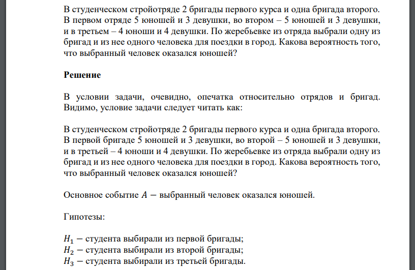 В студенческом стройотряде 2 бригады первого курса и одна бригада второго. В первом отряде 5 юношей и 3 девушки