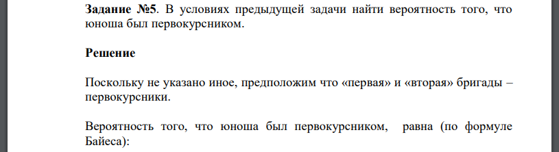 По жеребьевке из отряда выбрали одну из бригад и из нее одного человека для поездки в город. Найти вероятность того, что юноша был первокурсником