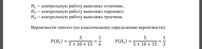 В группе 5 отличников, 10 хорошистов и 15 троечников. Перед началом сессии была проведена итоговая контрольная работа