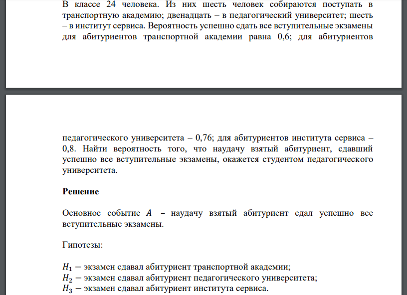 В классе 24 человека. Из них шесть человек собираются поступать в транспортную академию; двенадцать – в педагогический университет