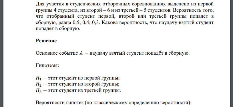 Для участия в студенческих отборочных соревнованиях выделено из первой группы 4 студента, из второй – 6 и из третьей – 5 студентов