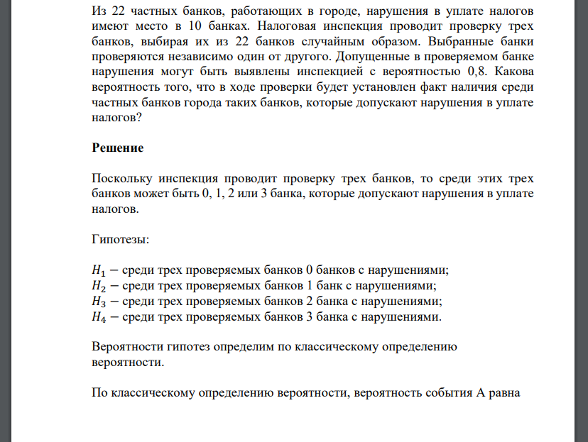 Из 22 частных банков, работающих в городе, нарушения в уплате налогов имеют место в 10 банках.