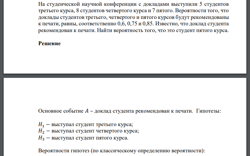 На студенческой научной конференции с докладами выступили 5 студентов третьего курса, 8 студентов четвертого курса и 7 пятого