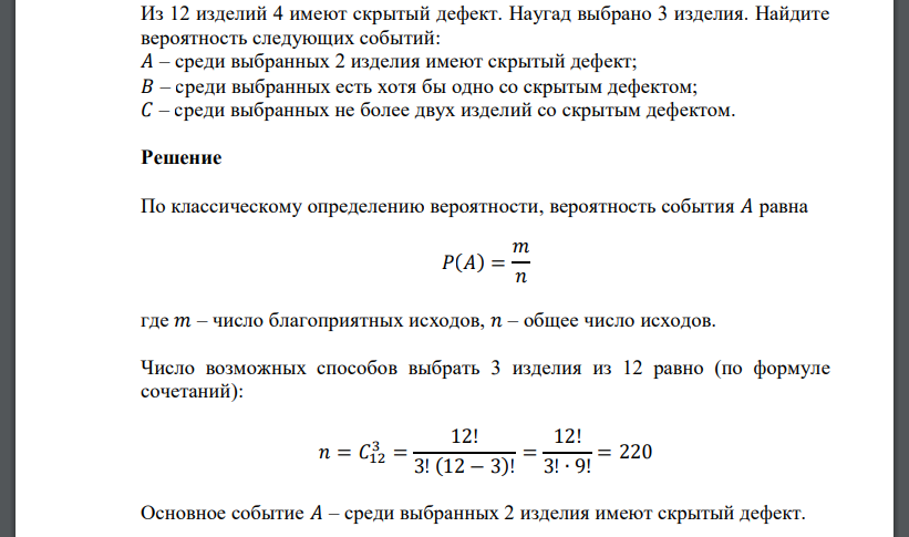 Чему равна вероятность наугад