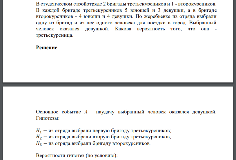 В студенческом стройотряде 2 бригады третьекурсников и 1 - второкурсников. В каждой бригаде третьекурсников 5 юношей и 3 девушки, а в бригаде второкурсников