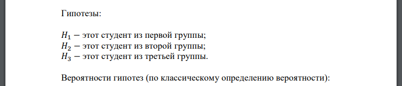 Экзамен сдавали студенты трех групп, причем в i -й группе учатся mi % студентов i  1, 2,3 . Вероятность сдать экзамен на положительную оценку для студента i -й группы i n %. Вариант 1