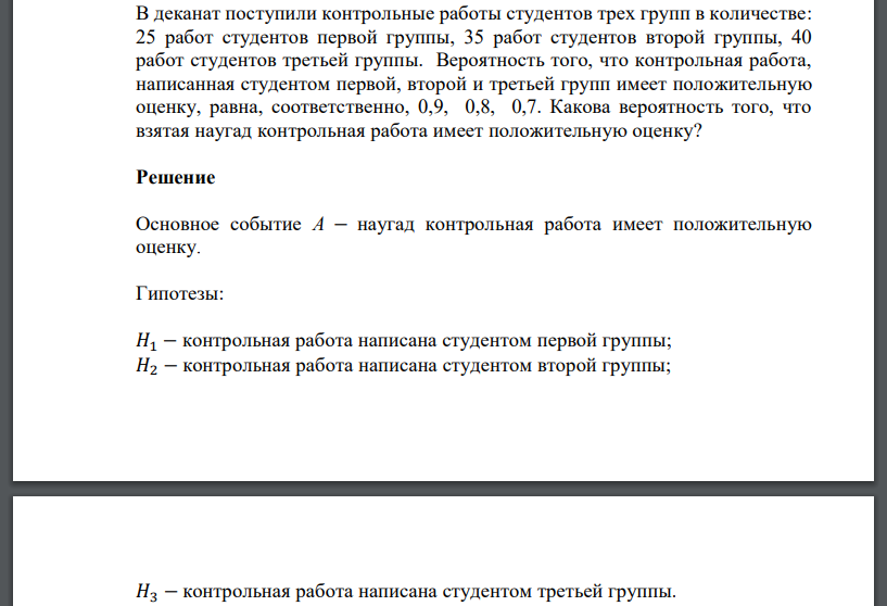 В деканат поступили контрольные работы студентов трех групп в количестве: 25 работ студентов первой группы