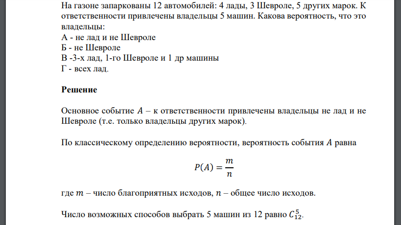 На газоне запаркованы 12 автомобилей: 4 лады, 3 Шевроле, 5 других марок. К ответственности