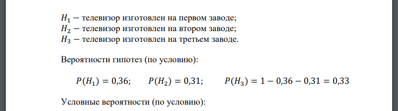 В магазин поступают телевизоры с трех заводов: 36% с первого завода, 31% - со второго, остальные с третьего. При этом первый завод выпускает