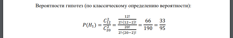 В сетке 20 футбольных мячей, из них 12 новых и 8 игранных. Из сетки извлекают 2 мяча для игры и после игры возвращают в сетку