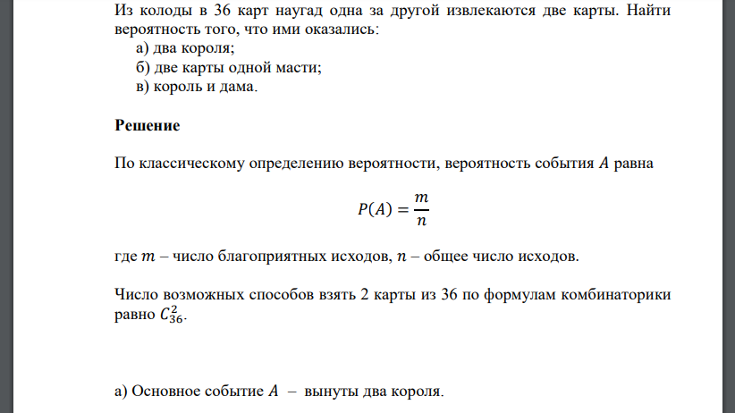 Из полной колоды в 36 карт наугад вынимается одна карта являются ли равновозможными событиями