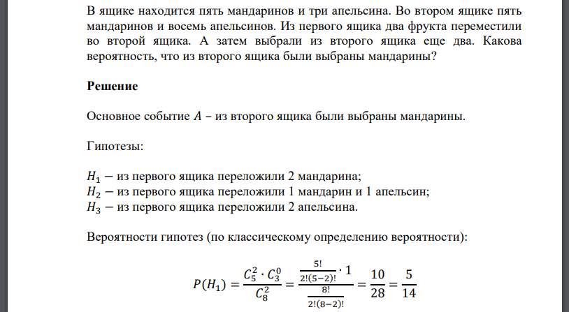 В ящике находится пять мандаринов и три апельсина. Во втором ящике пять мандаринов и восемь апельсинов