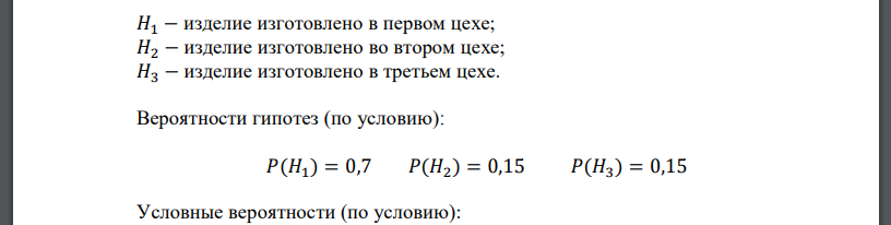 На заводской склад поступают изделия из трех цехов, производящих одинаковую продукцию. Изделие соответствует государственному стандарту