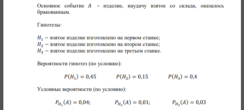 На склад поступили детали, изготовляемые на трех станках. Изготовлено деталей на первом станке 45%, на втором – 15%, на третьем