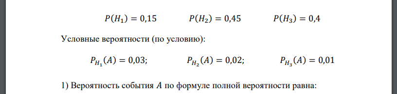 На склад поступили детали, изготовляемые на трех станках. Изготовлено деталей на первом станке 15%, на втором – 45%, на третьем