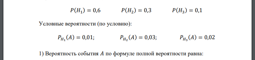 На склад поступили детали, изготовляемые на трех станках. Изготовлено деталей на первом станке 60%, на втором – 30%, на третьем