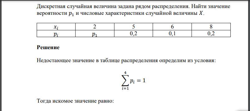 Дискретная случайная величина задана рядом распределения. Найти значение вероятности  и числовые характеристики