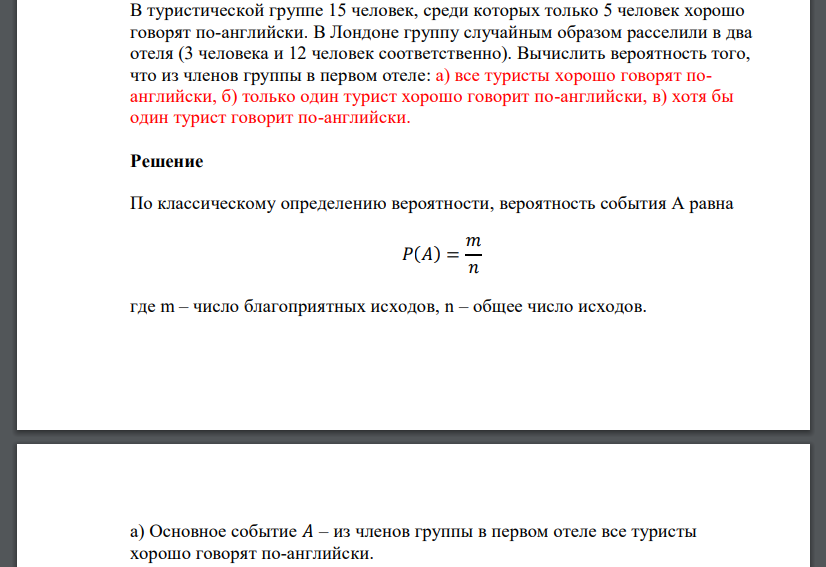 В туристической группе 15 человек, среди которых только 5 человек хорошо говорят по-английски