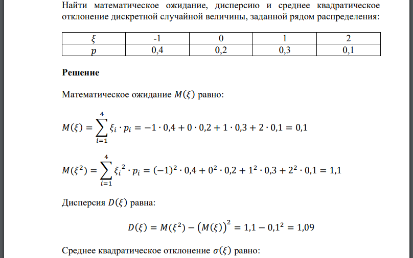 Найти математическое ожидание и дисперсию случайной величины