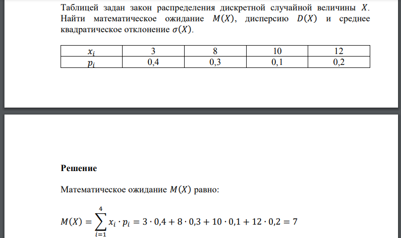 Таблицей задан закон распределения дискретной случайной величины 𝑋. Найти математическое ожидание 𝑀(𝑋), дисперсию 𝐷(𝑋) и среднее