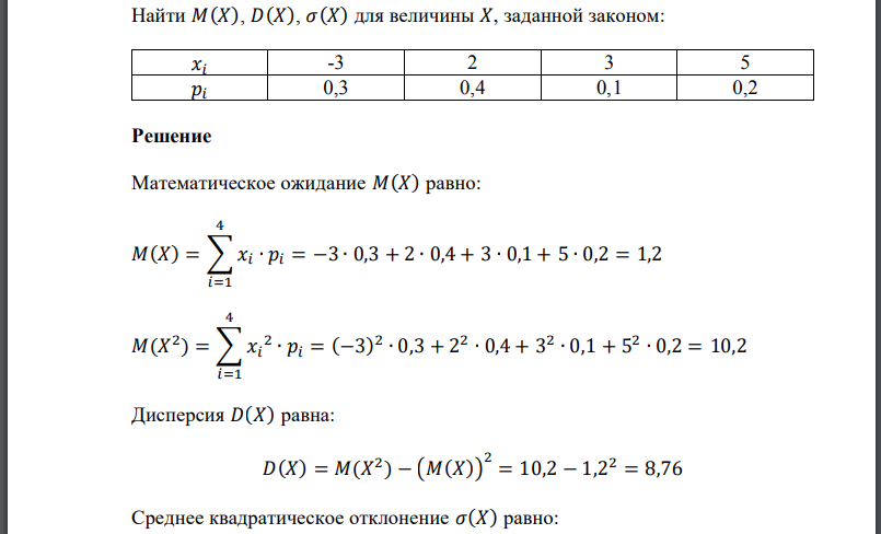 Найти 𝑀(𝑋), 𝐷(𝑋), для величины 𝑋, заданной законом: