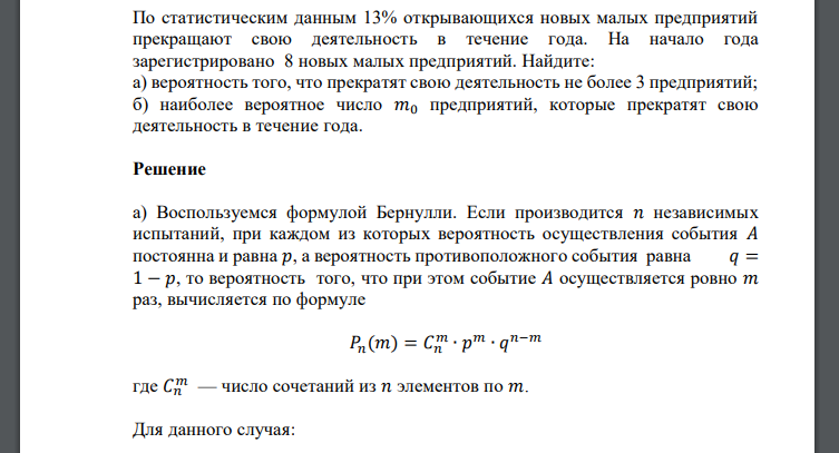 По статистическим данным 13% открывающихся новых малых предприятий прекращают свою деятельность в течение года