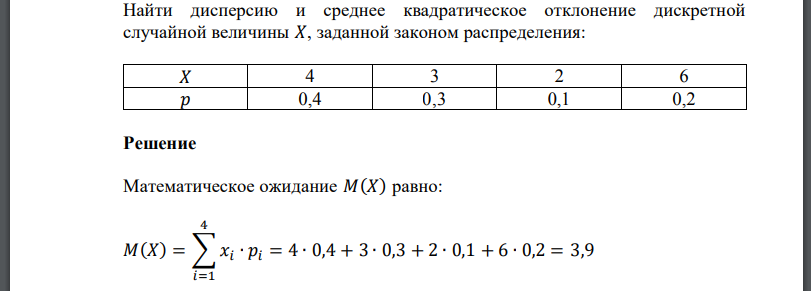 Найти дисперсию и среднее квадратическое отклонение дискретной случайной величины 𝑋, заданной законом распределения: