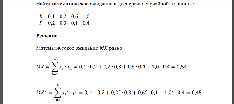 Найти математическое ожидание и дисперсию случайной величины: